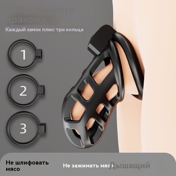 пояс верности мужской 18+,ABS пластик,Товар БДСМ для взрослых 18+,интим ...