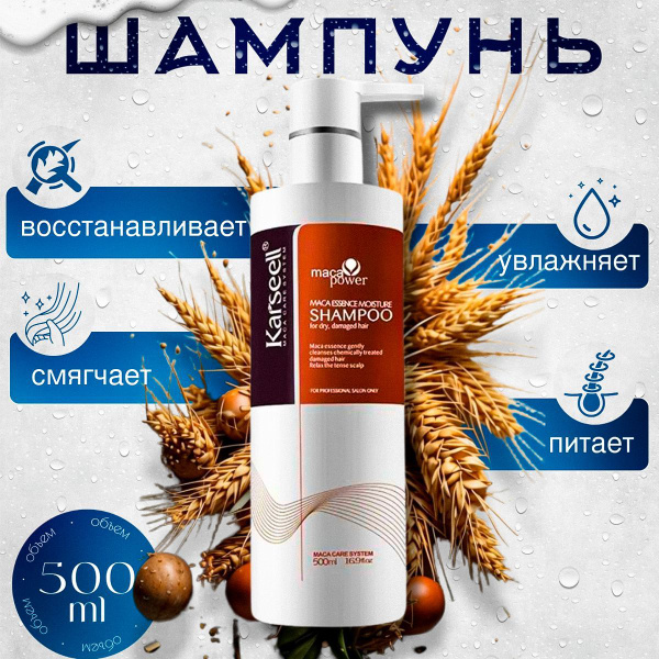 Шампунь для волос Karseell 500 мл,профессиональный,восстанавливающий ...