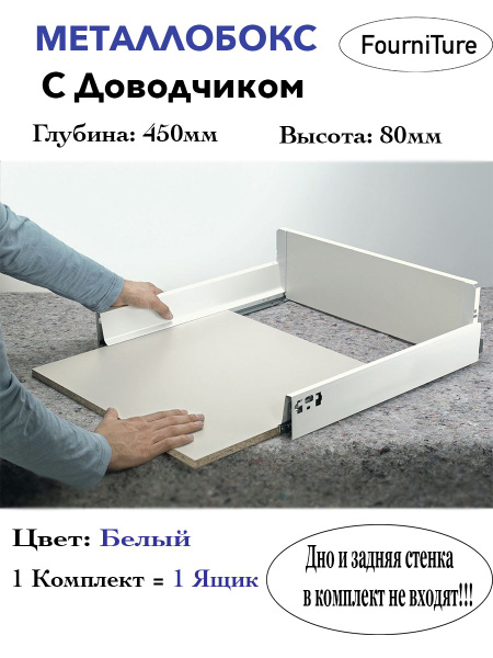 Тандембокс UNIHOPPER Mental Box, глубина 450мм, высота 80мм, Белый, с ...