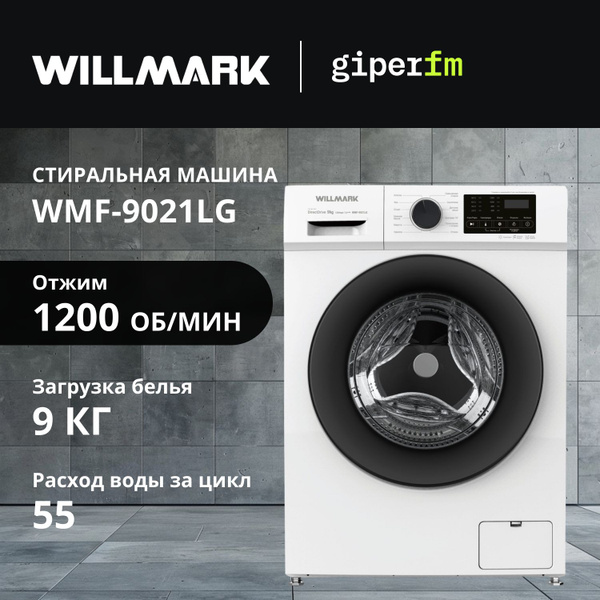 Стиральная машина WILLMARK WMF-9021LG, белый - купить по выгодной цене ...