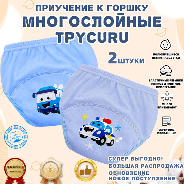 трусики для приучения к горшку,трусы многоразовые детские,2 шт купить ...