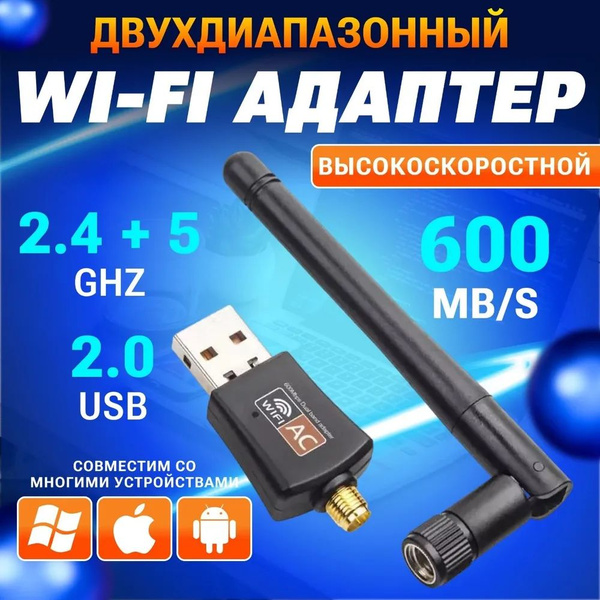 Wi-Fi адаптер 5 ГГц / 2.4 ГГц, Вай-фай модуль беспроводной для ...