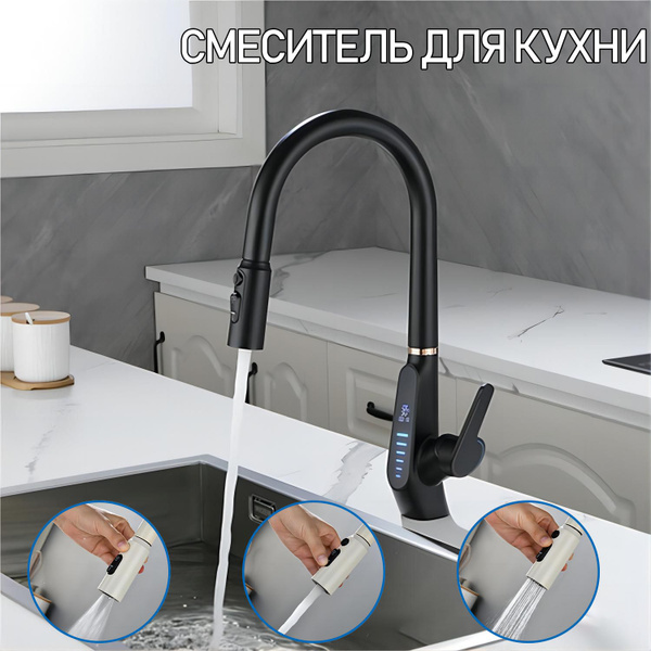 Смеситель для кухни с выдвижным изливом и подключением фильтром Чёрный ...