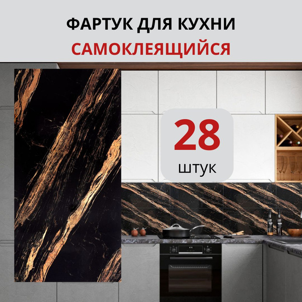 Фартук для кухни ПВХ стеновая панель комплект 28 шт. - купить с ...
