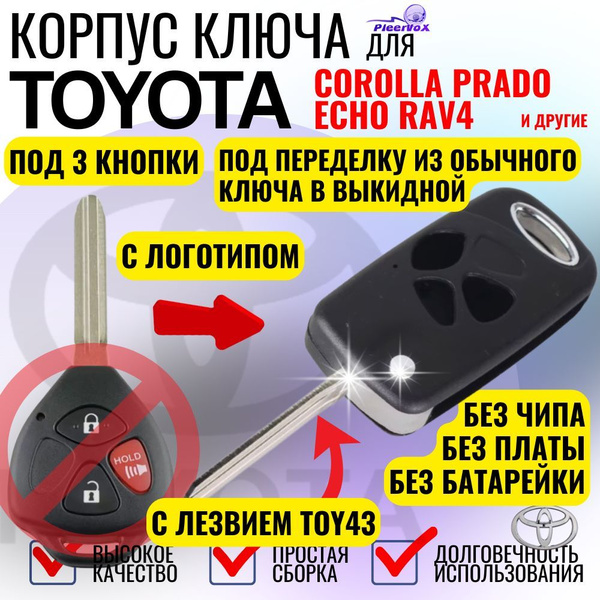 Корпус ключ Toyota Тойота Camry V40 Corolla RAV4 Yaris с выкидным жалом ...