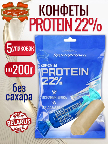 Конфеты протеиновые без сахара для диабетиков - купить с доставкой по ...