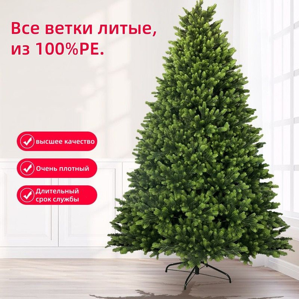 Елка искусственная, Литая+леска, 240 см - купить с доставкой по ...