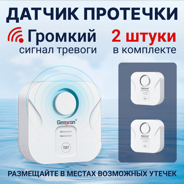 Датчик протечки воды с сиреной - купить с доставкой по выгодным ценам в ...