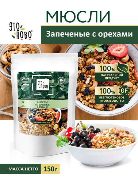 Мюсли запеченные без сахара для завтрака Этоново с орехами и клюквой ...