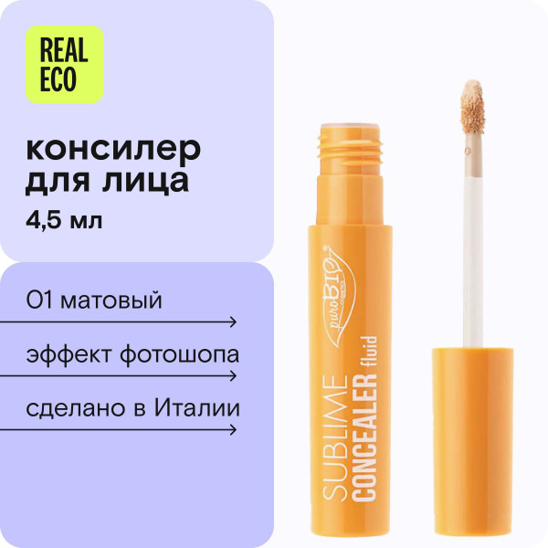 Консилер жидкий "Sublime Тон 01" Purobio - купить с доставкой по ...