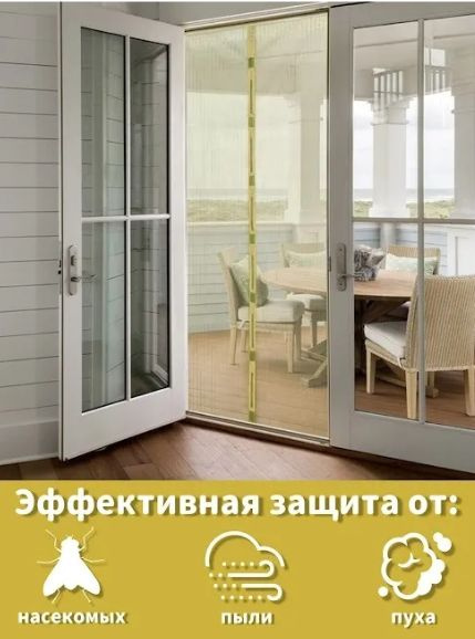 Сетка ОТ Комаров НА Дверь Магнитная Комар Анти 210*100 Перламутр С Желт ...