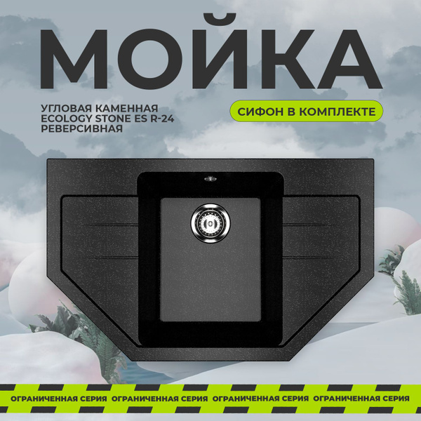 Мойка для кухни из искусственного камня EcoStone ES R-24/ большая ...