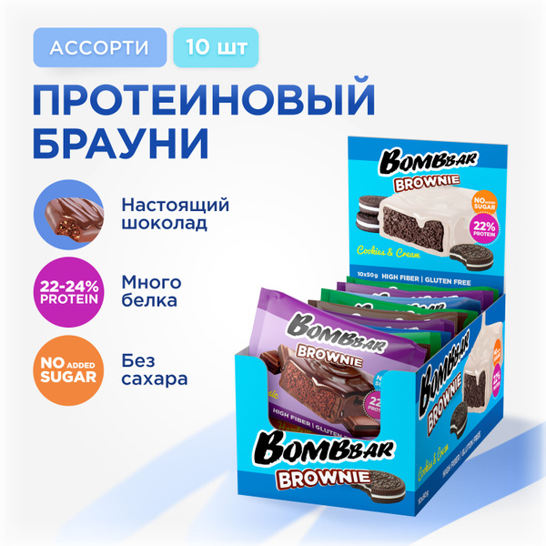 Bombbar Протеиновое печенье брауни без сахара "Ассорти", 10шт х 50г ...