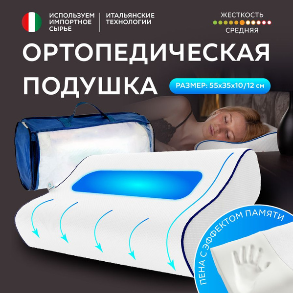 Ортопедическая подушка 35x55 см, MemorySleep s grаnd_1_Белый - купить ...