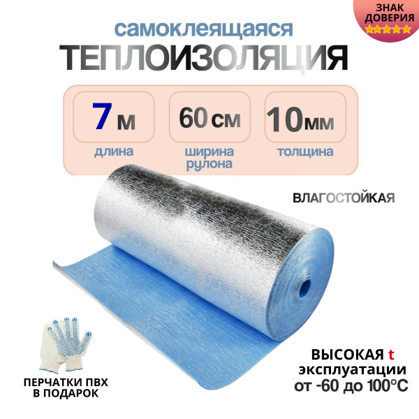 Теплоизоляция отражающая самоклеящаяся, вспененный полиэтилен ...