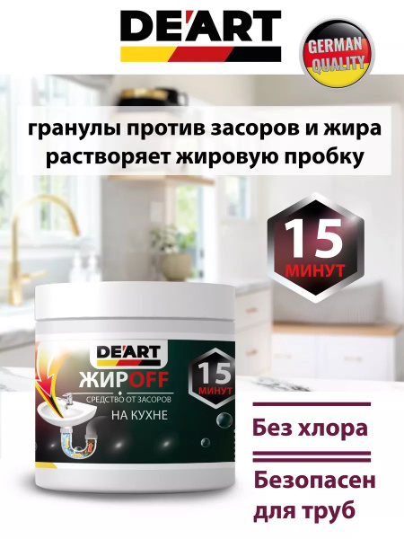 Средство от засоров на кухне 500гр - купить с доставкой по выгодным ...
