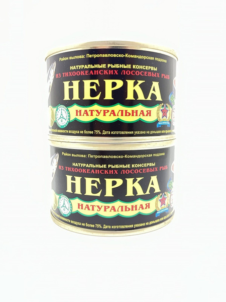 Нерка натуральная из свежего сырья, Устькамчатрыба, 2 X 227 гр - купить ...