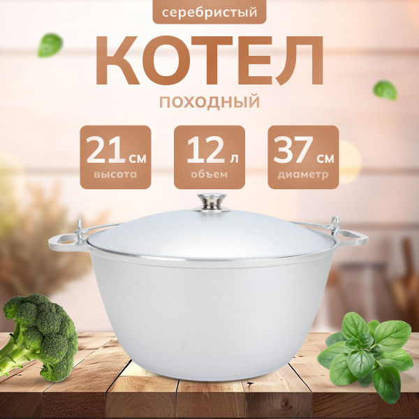 Котелок походный Kukmara 12 л - купить с доставкой по выгодным ценам в ...
