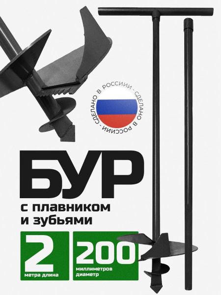 Бур садовый ручной для столбов для земли 200мм купить c доставкой на ...