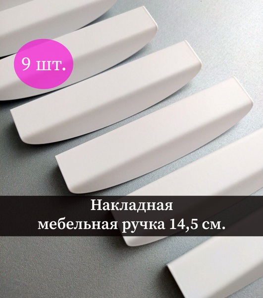 Ручка для мебели белая, накладная, торцевая, скрытая, для кухонной ...