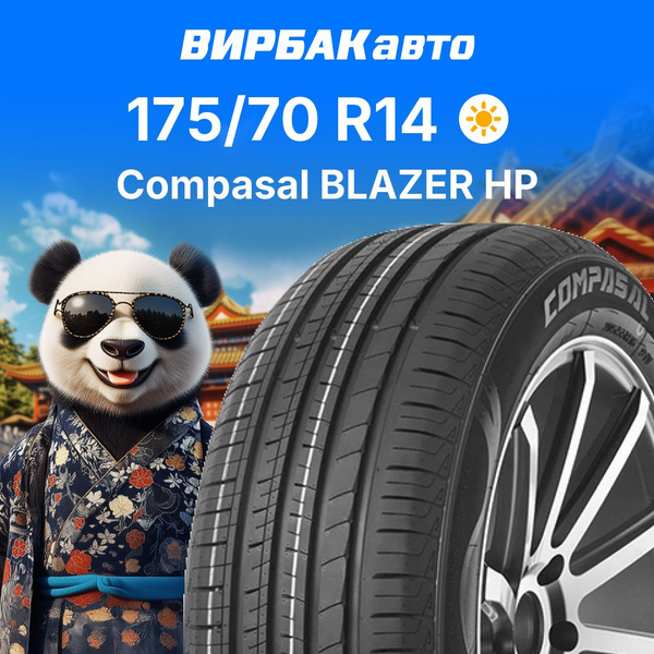 Шины для легковых автомобилей Compasal 175/70 14 Лето Нешипованные ...