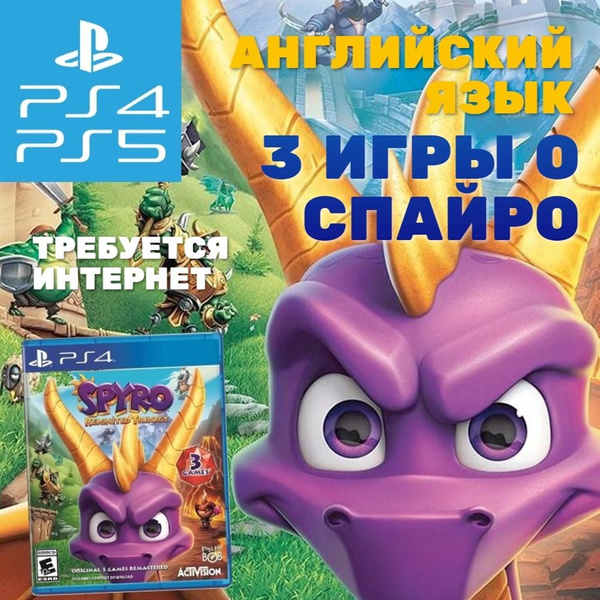 Игра Spyro Reignited Trilogy_00-00032016 (PlayStation 4, Английская ...