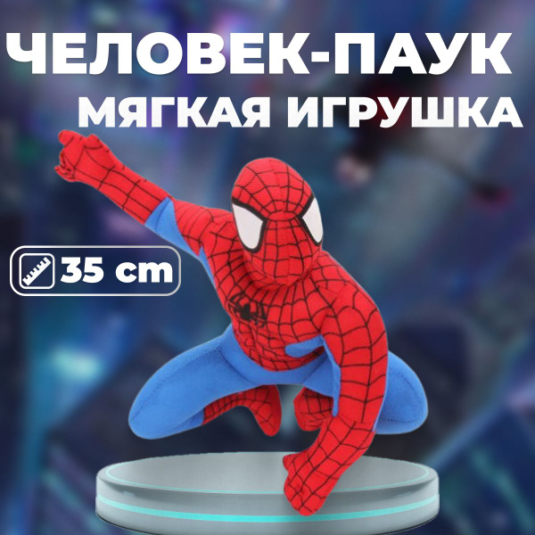 ЧЕЛОВЕК ПАУК большая мягкая игрушка детская супергерой ОРИГИНАЛ 35 см ...