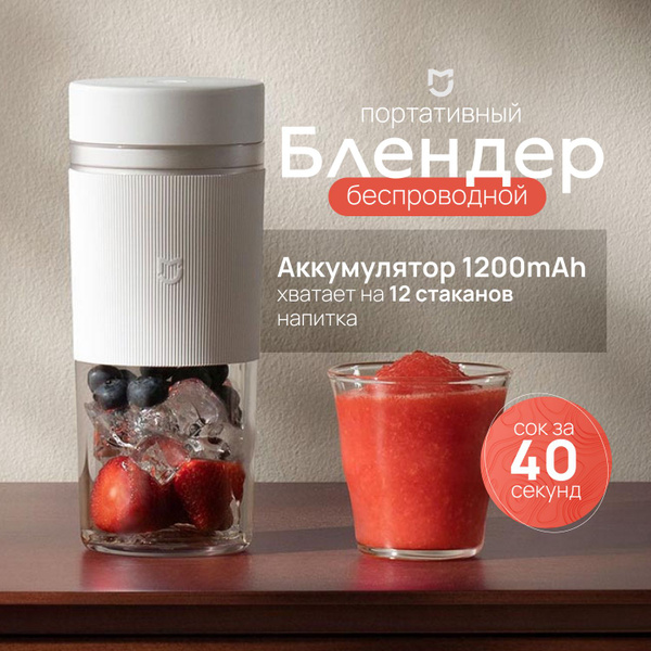 Xiaomi Портативный блендер 9FEB4D24E2D64B9896FBD3C7D30F0F68, светло ...