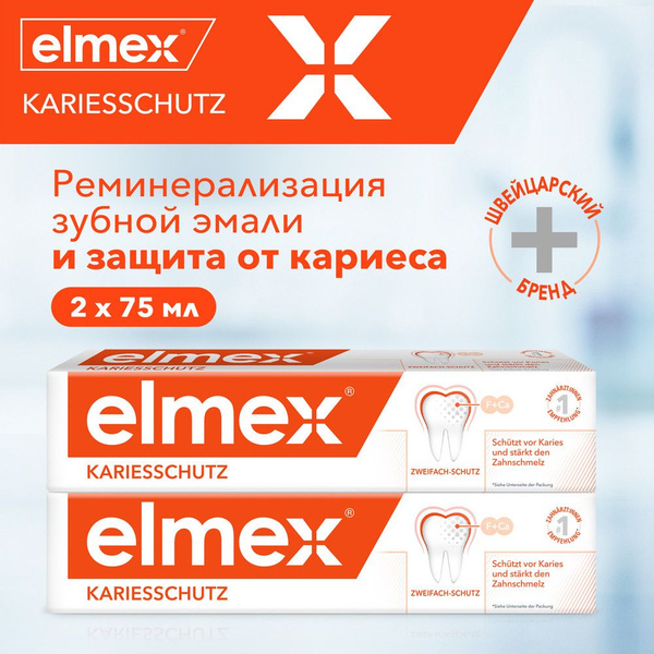 Зубная паста Elmex Защита от кариеса и укрепления эмали, 75 мл (2шт ...