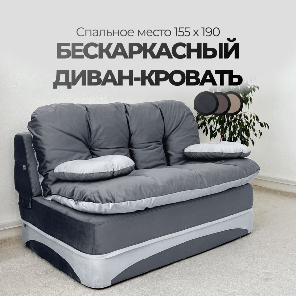 Бескаркасный диван High Performance Диван, Велюр искусственный ...