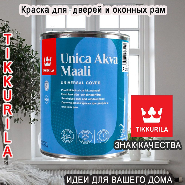 Краска для дверей и оконных рам Tikkurila Unica Akva Maali/ Тиккурила ...