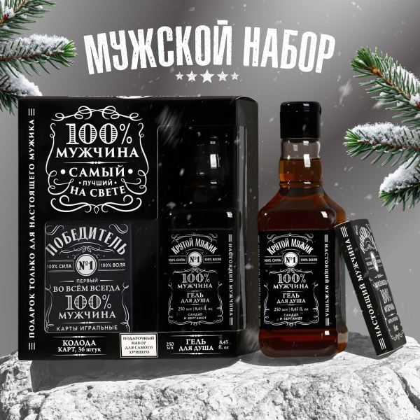 Подарок мужчине, на новый год 2025, набор подарочный купить c доставкой ...