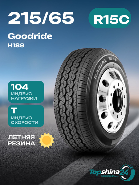 Шины для легковых автомобилей Goodride 215/65 15С Лето Нешипованные ...