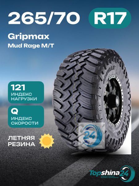 Шины для легковых автомобилей Gripmax 265/70 17 Лето Нешипованные ...
