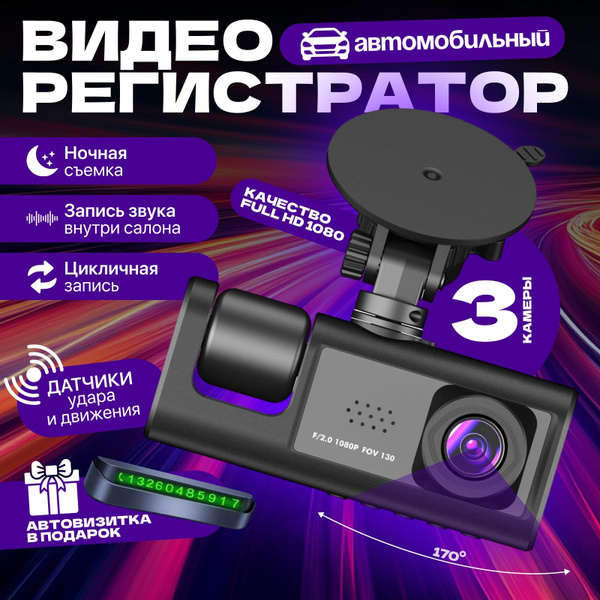 Видеорегистратор автомобильный с камерой заднего вида и камерой в салон ...