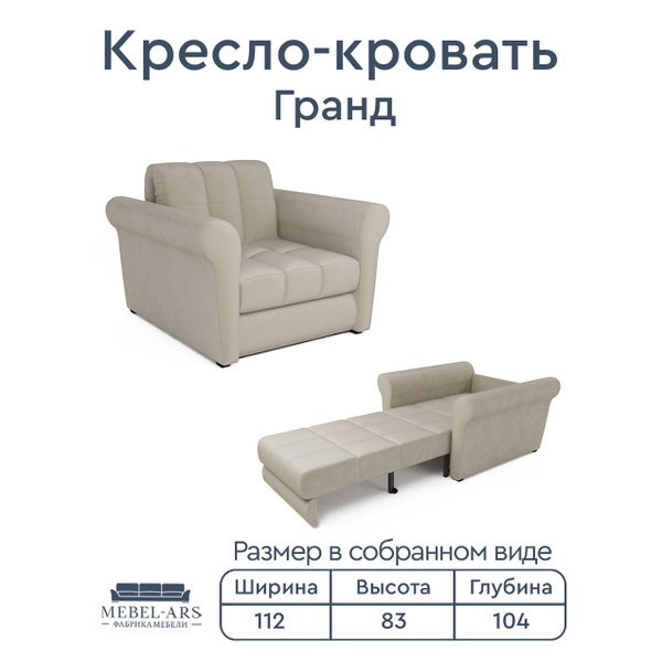 Кресло-кровать Кресло Гранд, 112х62х83 см, Бархат купить по доступной ...