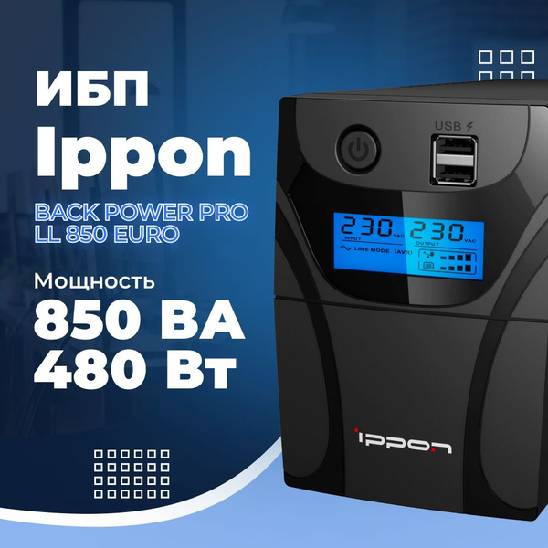 ИБП Линейно-интерактивный (Smart UPS) Ippon, 850 В·А купить по выгодной ...