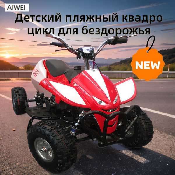 49cc детский квадроцикл для бездорожья и песчаных пляжей - купить с ...