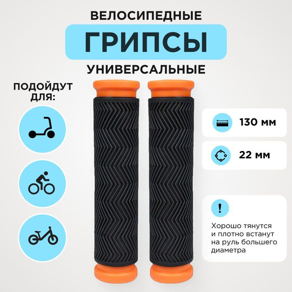 Грипсы велосипедные ручки для самоката купить на OZON по низкой цене ...