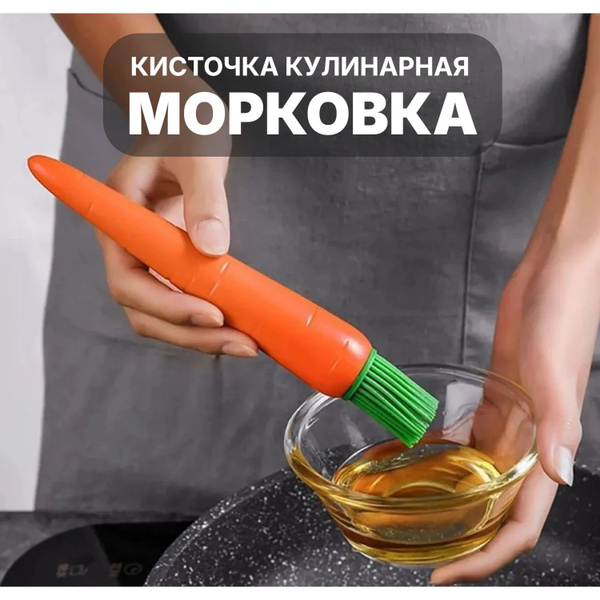 Кисточка кулинарная силиконовая Морковка, кондитерская кисть купить c ...