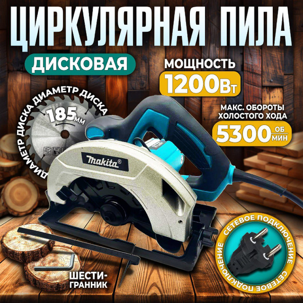 Циркулярная дисковая пила Makita, диск в комплекте купить на OZON по ...