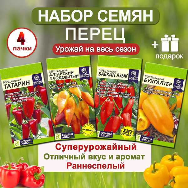 Перец, Перец сладкий Семена Алтая перец - купить по выгодным ценам в ...