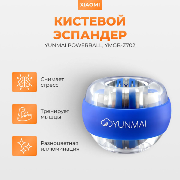 Тренажер для кисти Тренажер для рук Xiaomi Yunmai Powerball/Эспандер ...
