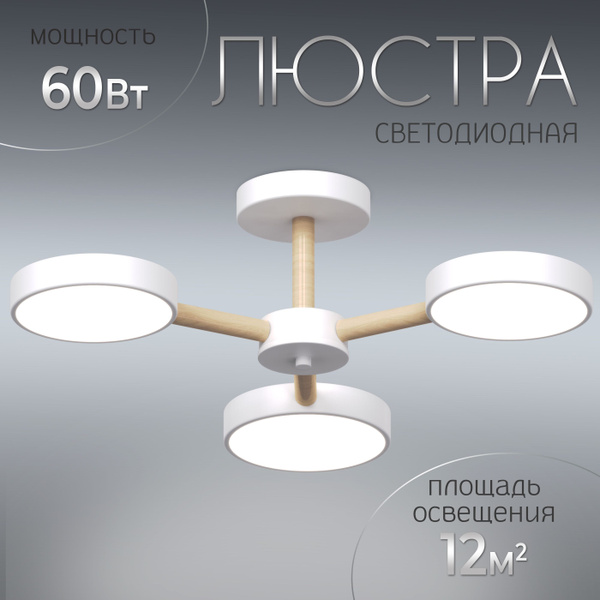 Люстра потолочная светодиодная на кухню, в спальню, в детскую Wedo ...