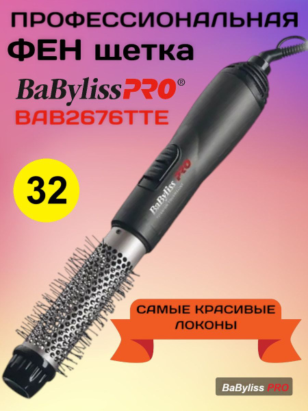 Фен-щетка для волос BaByliss PRO Фен-щётка PRO BAB2676TTE 32 мм, черный ...
