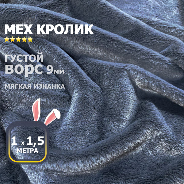 Ткань мех искусственный - кролик, для шитья игрушек и рукоделия ...