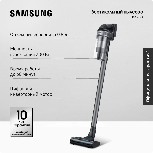 Вертикальный беспроводной пылесос для дома Samsung VS20B75ADR5/EV, 550 ...