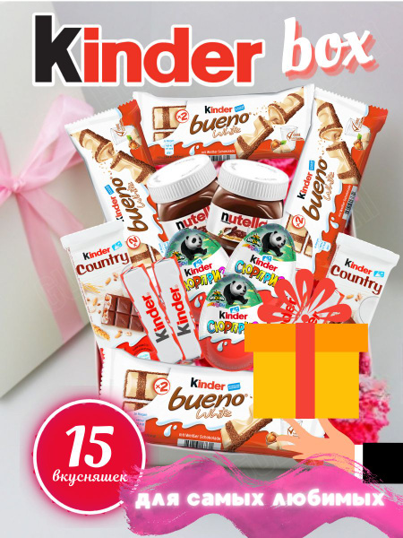 Подарочный набор для женщин, девочек, детей, Kinder сладкий подарок ...