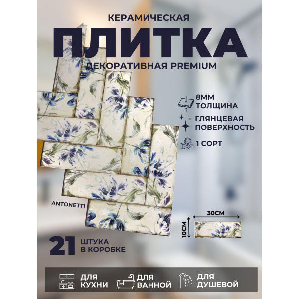 Плитка керамическая30 см x 10 см - купить с доставкой по выгодным ценам ...