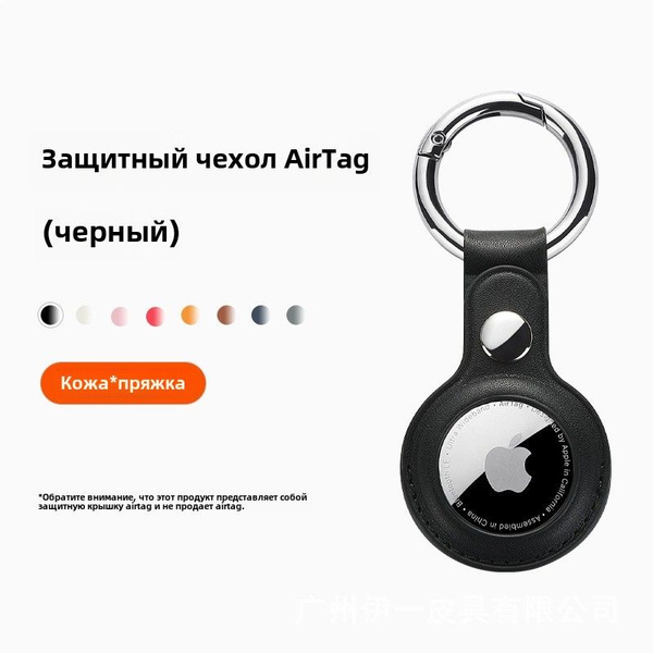 Подходит для защитного кожаного чехла Apple Air Tag - купить с ...